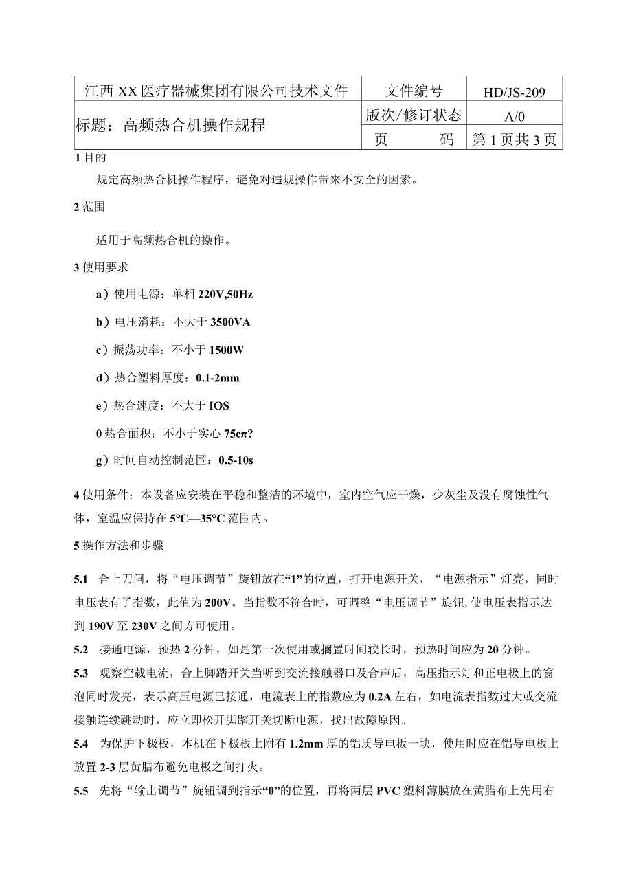 高频热合机操作规程.docx_第1页