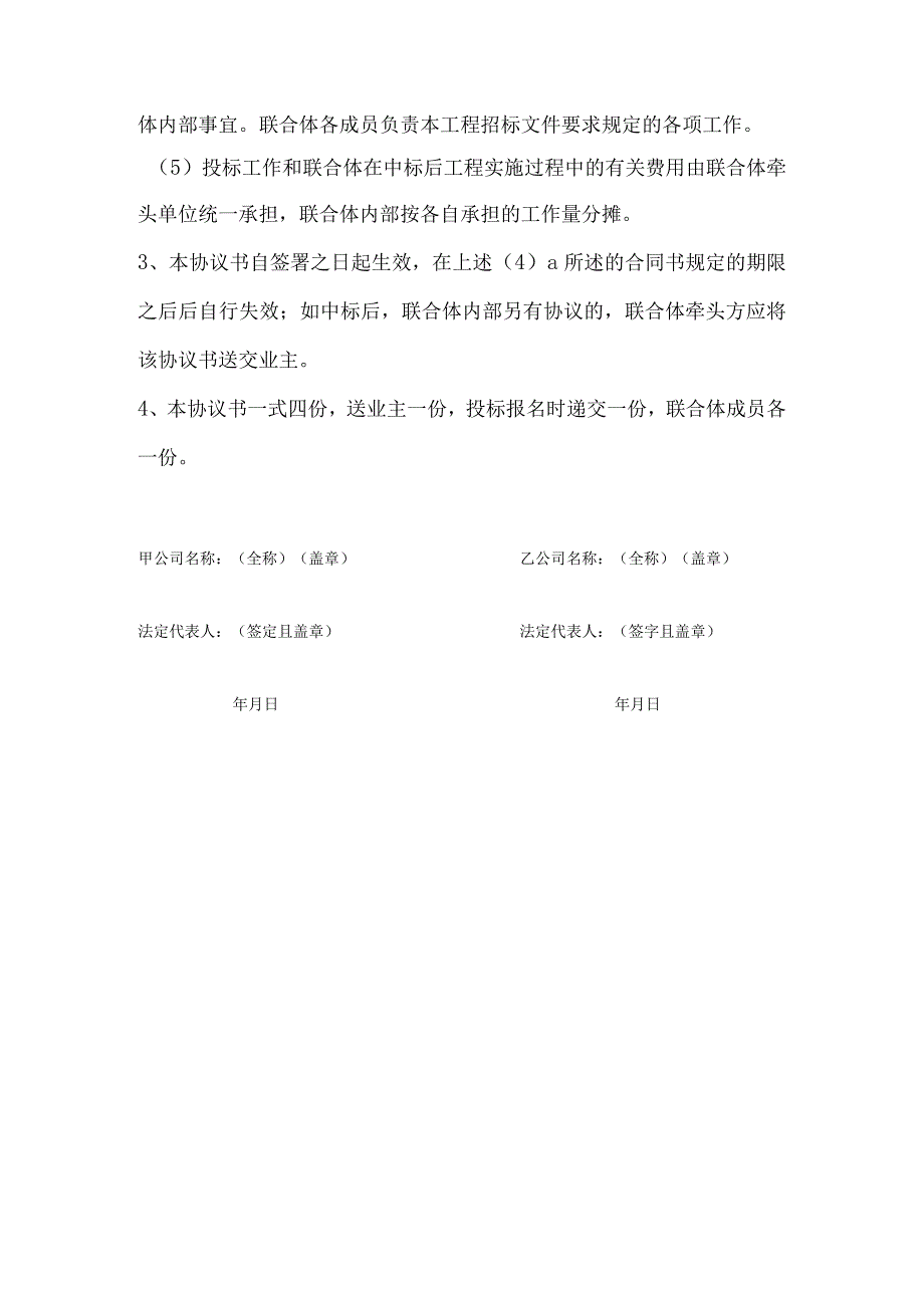 联合体协议书.docx_第2页