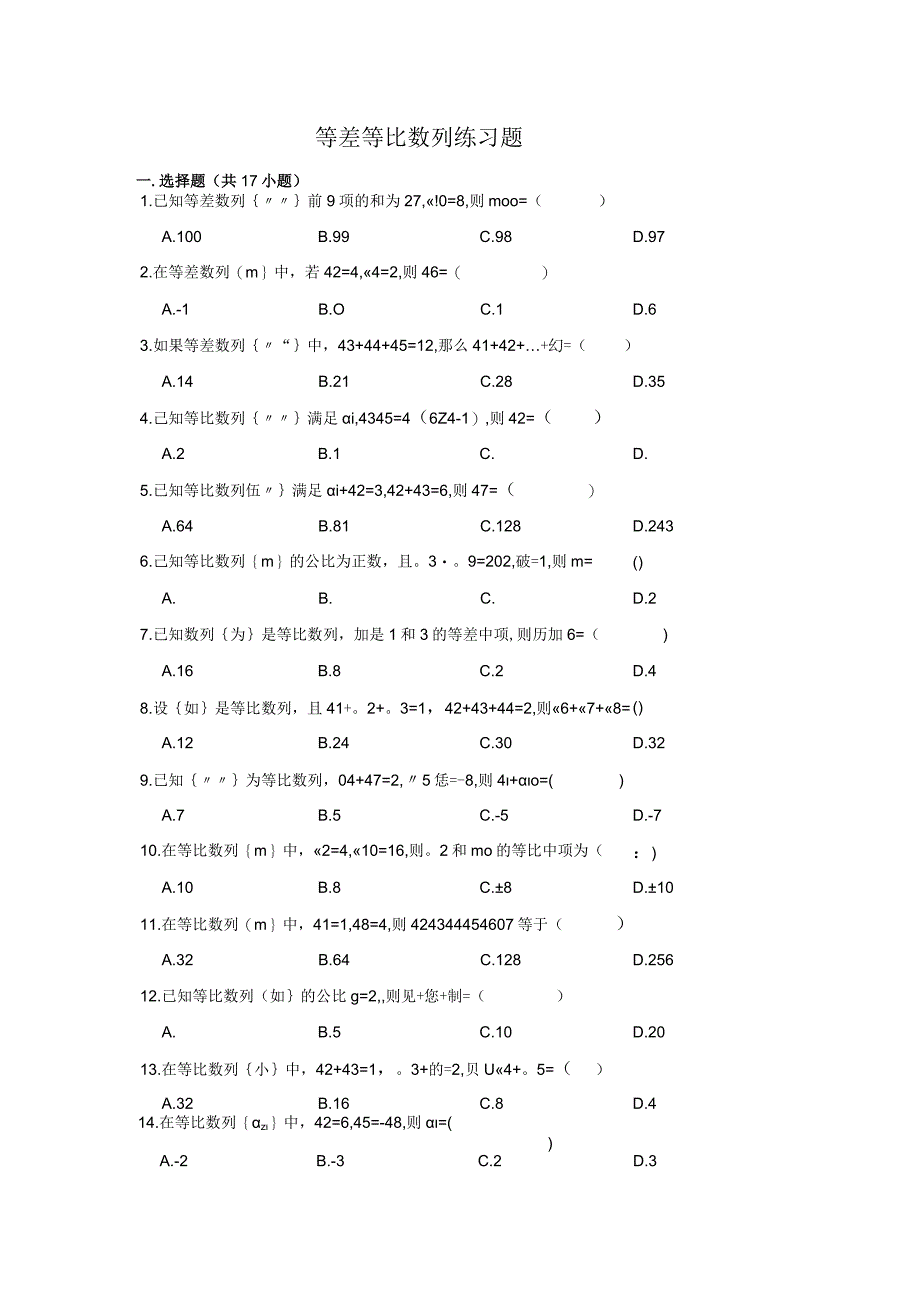 等差等比数列小练.docx_第1页