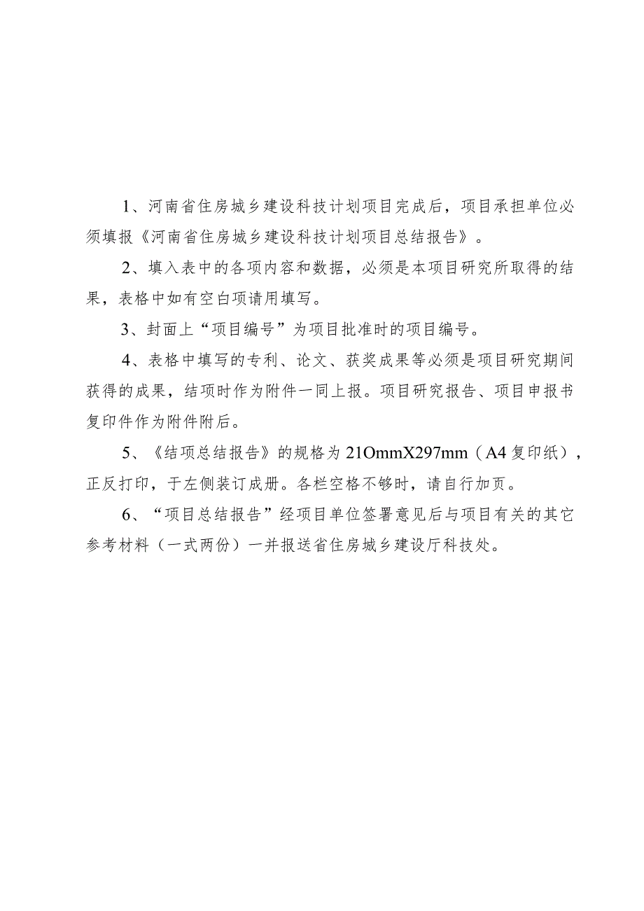 河南省住房和城乡建设厅科技计划项目总结报告（软科学和科研开发类）.docx_第3页