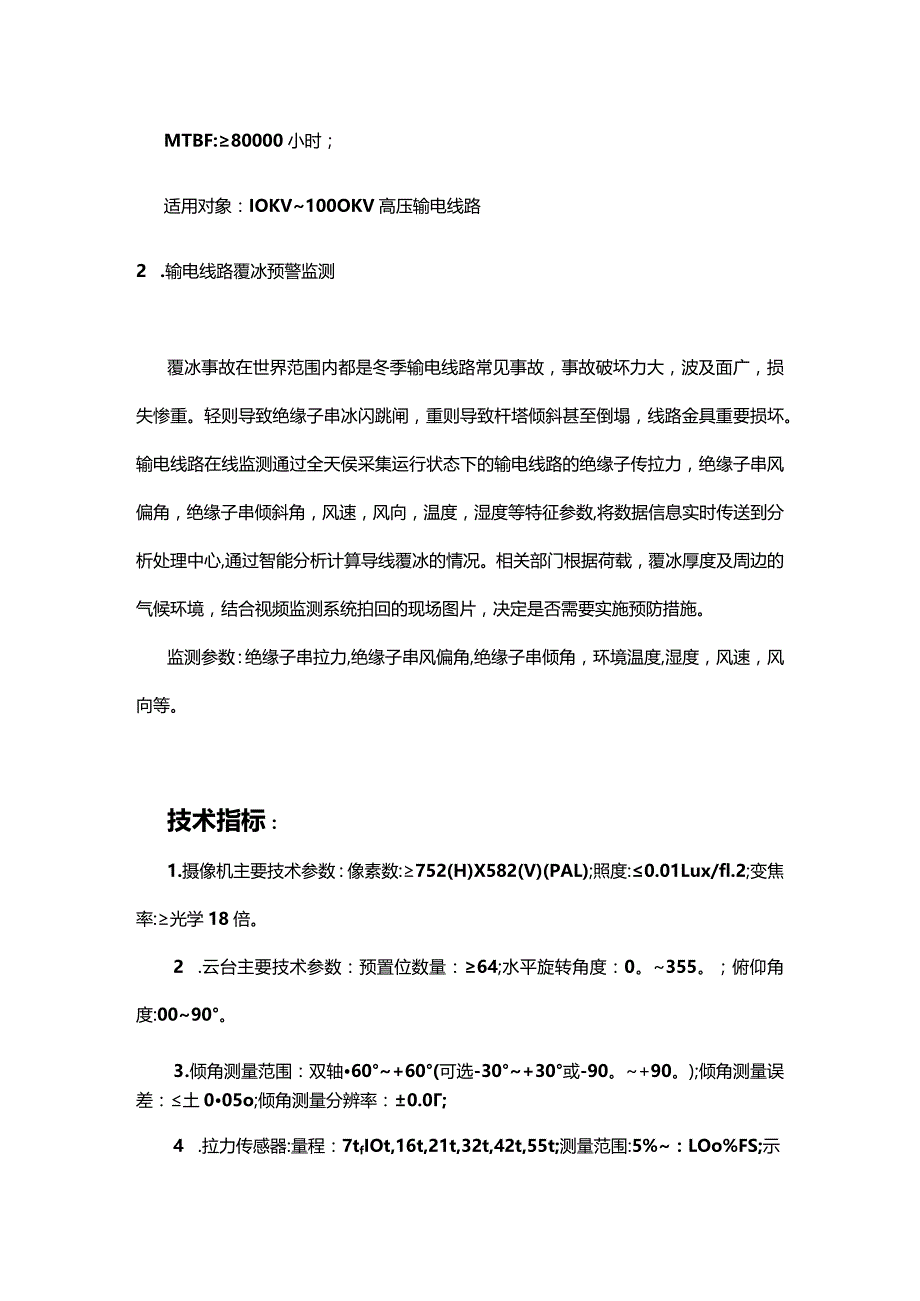 高压输电线路在线监测的重要性.docx_第3页