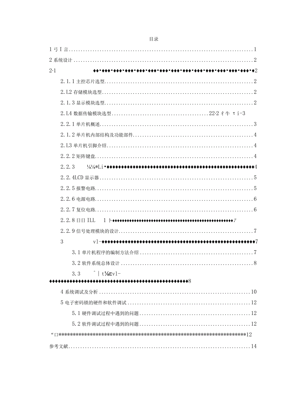 电子密码锁设计及系统调试.docx_第2页