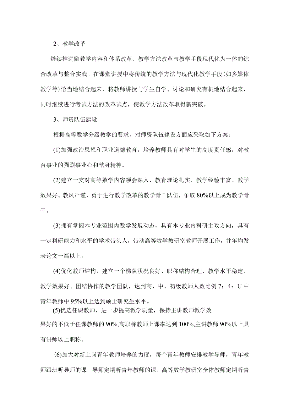 课程建设规划内容及格式模板.docx_第3页