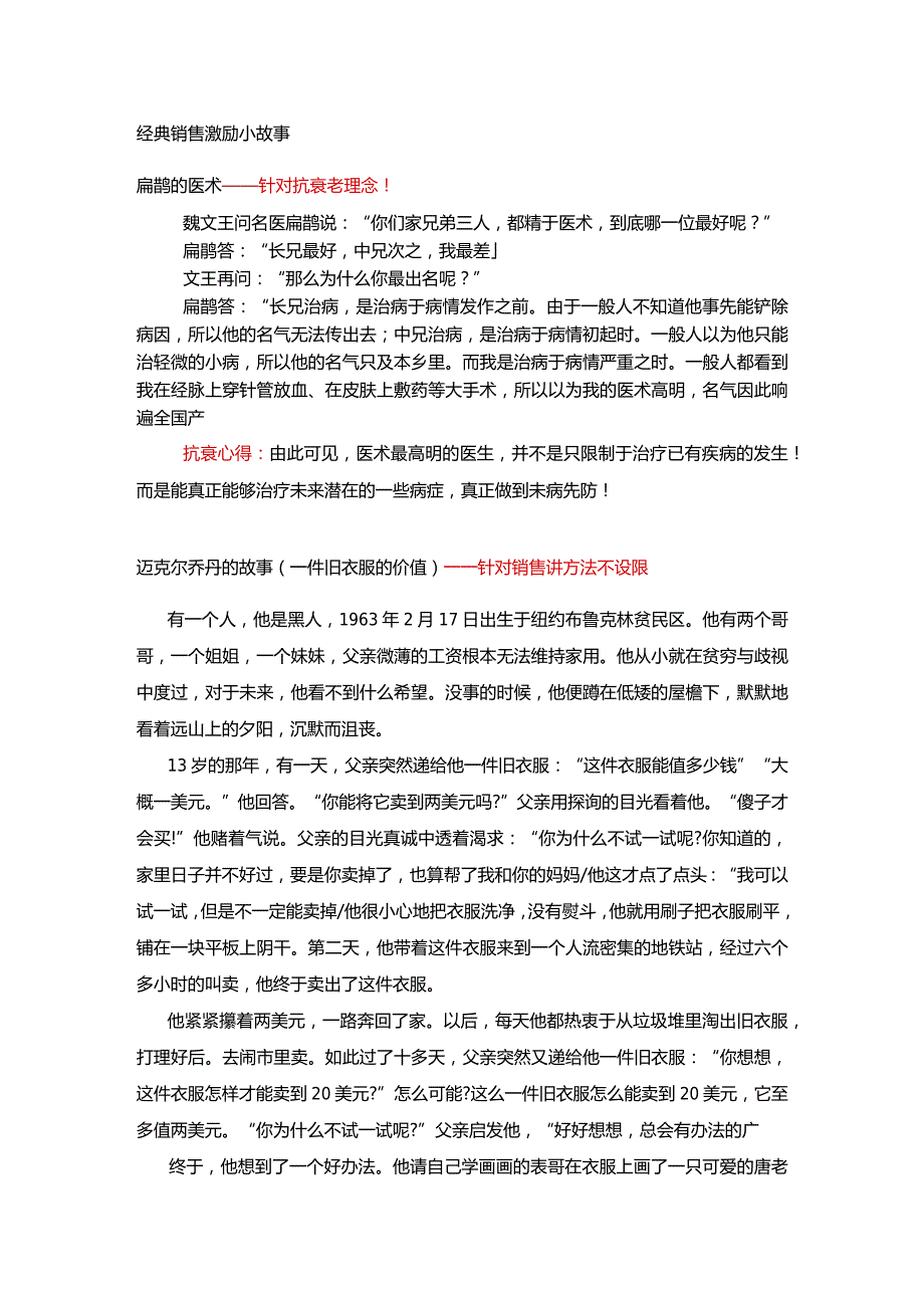 经典销售激励小故事.docx_第1页