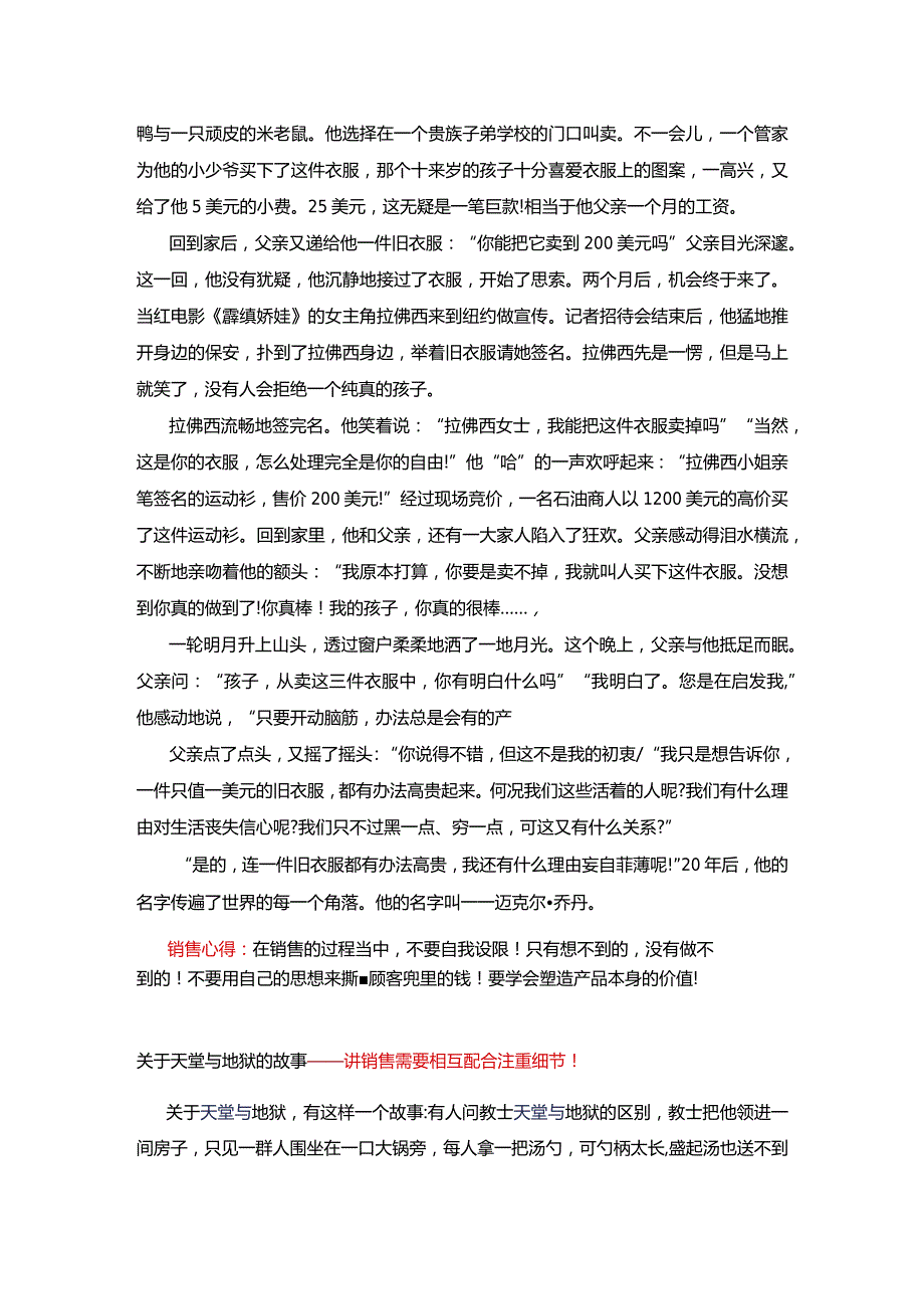 经典销售激励小故事.docx_第2页