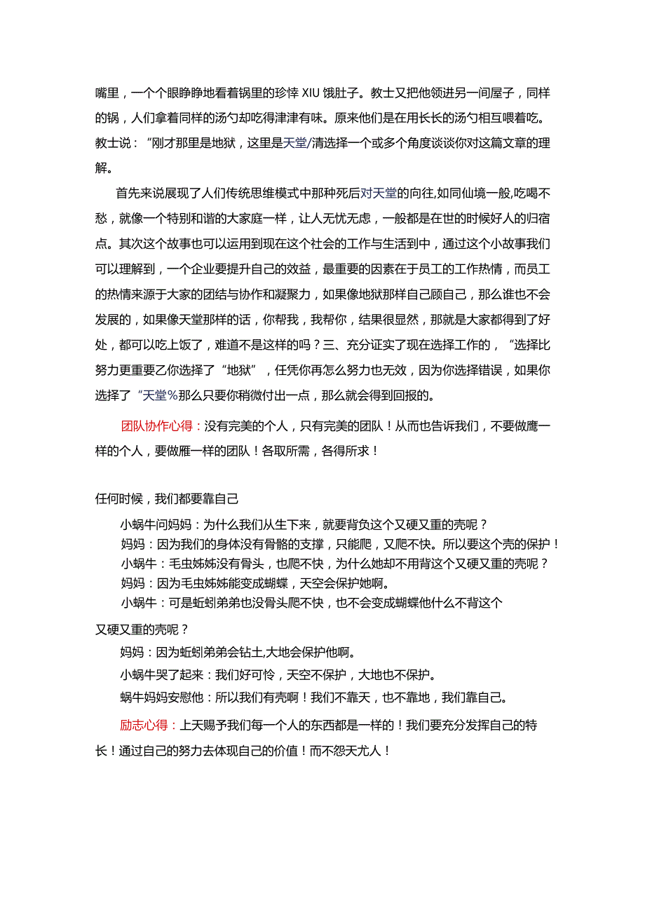 经典销售激励小故事.docx_第3页