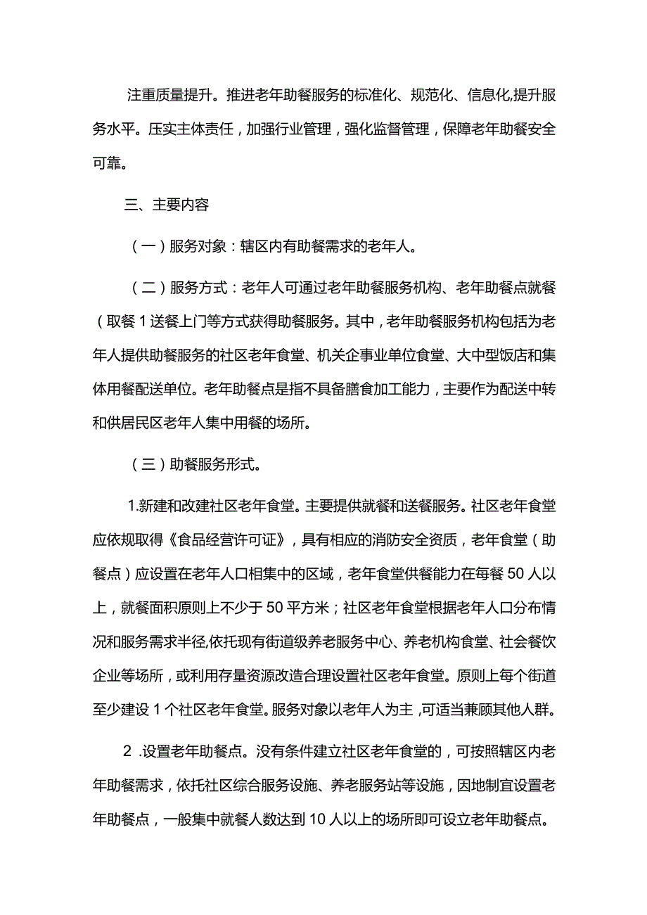 老年助餐服务实施方案.docx_第2页