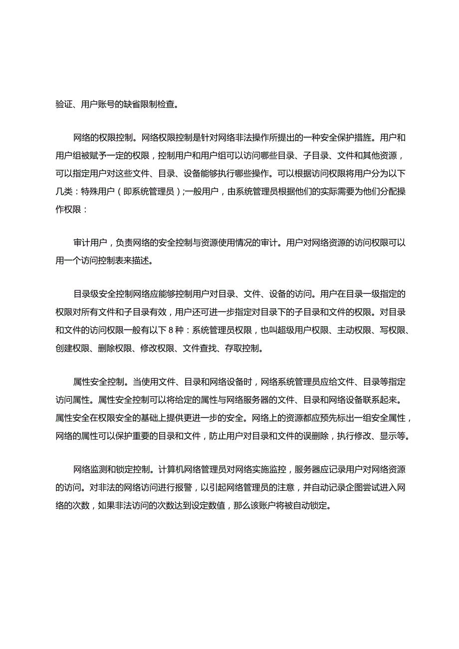 计算机网络安全策略.docx_第2页