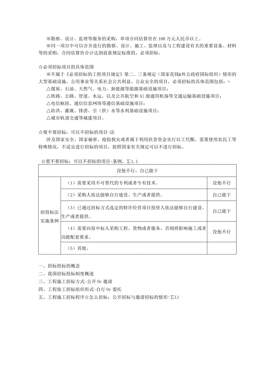 第六章-施工招标方式和程序.docx_第2页