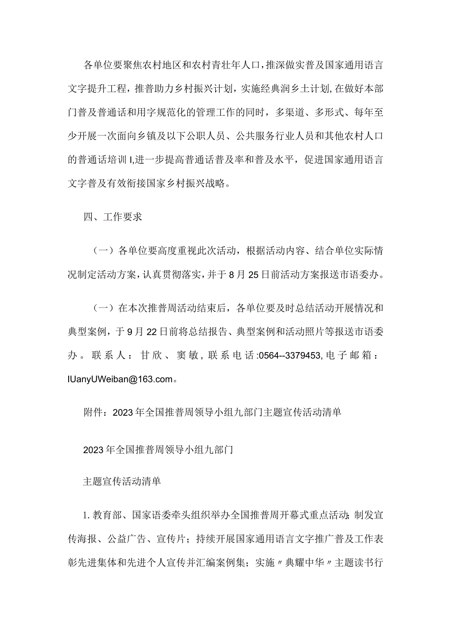 第26届推广普通话宣传周活动方案.docx_第3页