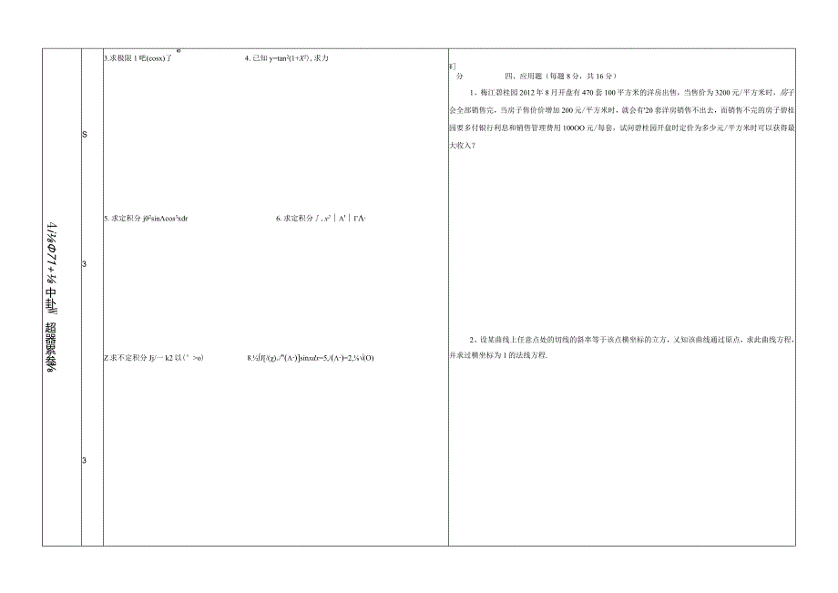 高数4节课B卷[1].docx_第2页