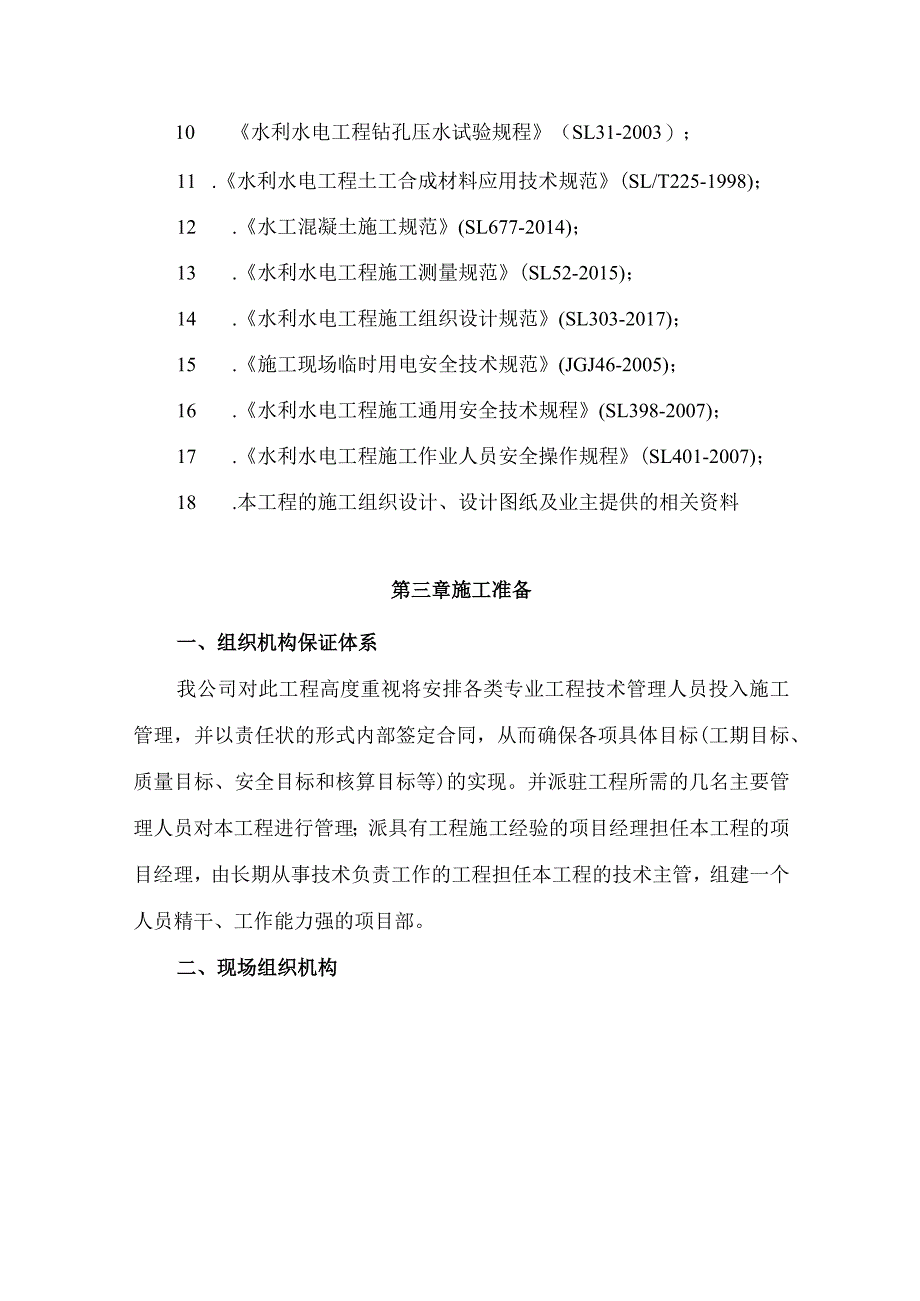 石油管道铺设施工方案.docx_第3页