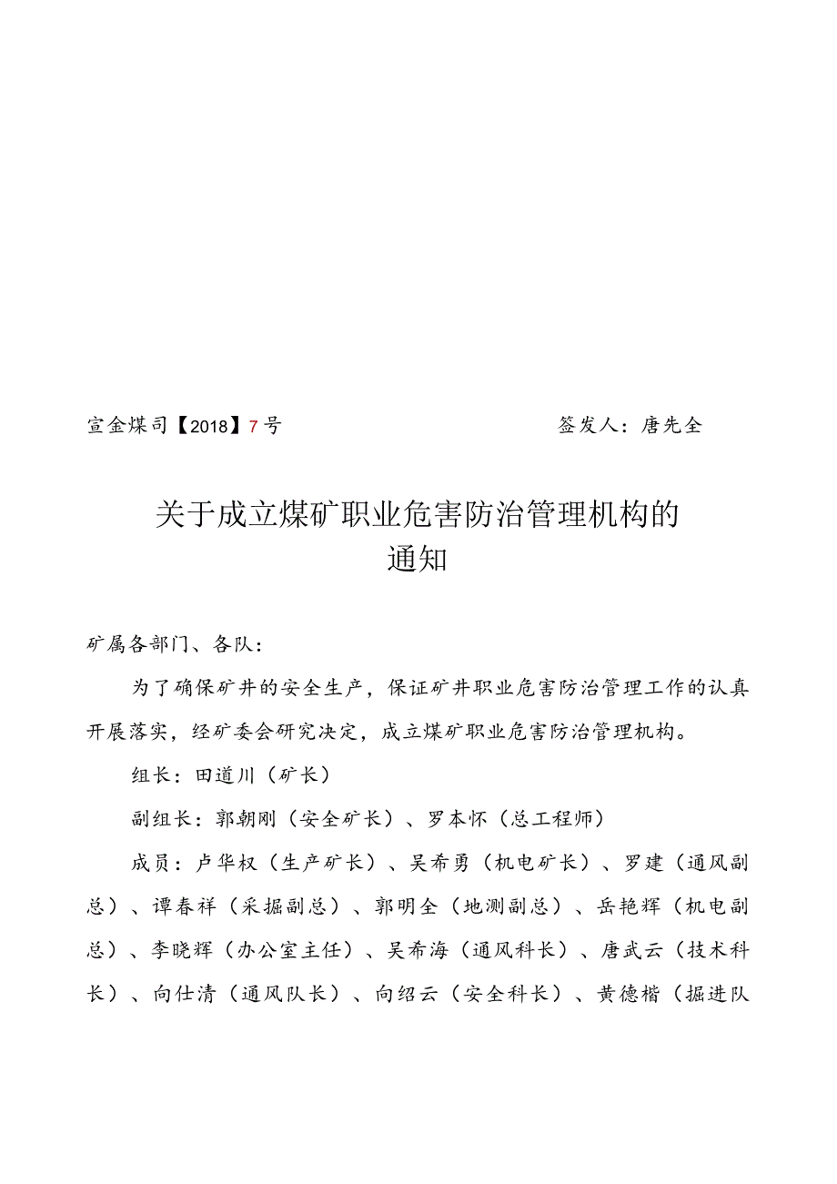 职业危害防治机构文件7.docx_第1页