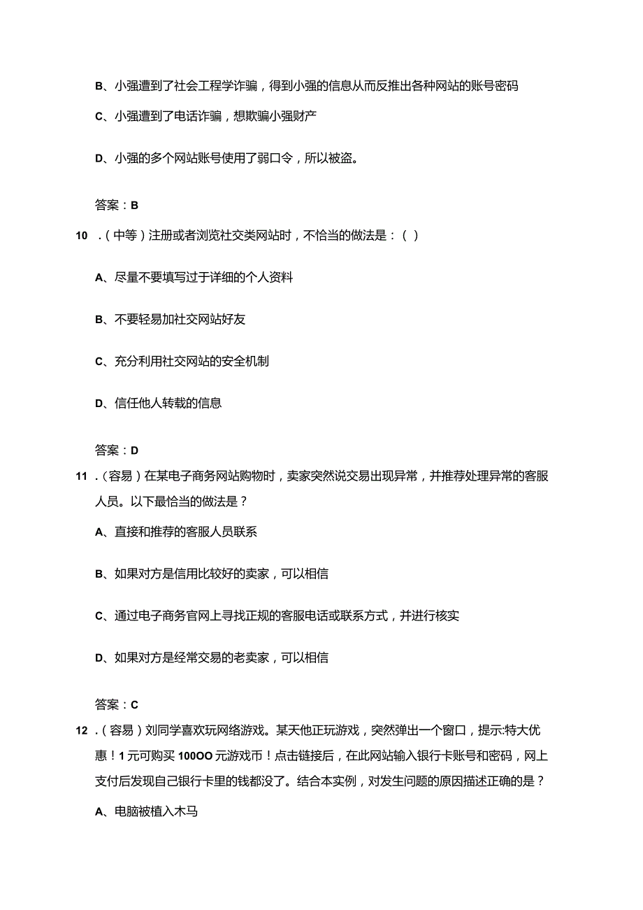 （2023）国家网络安全知识竞赛题库附含答案.docx_第3页