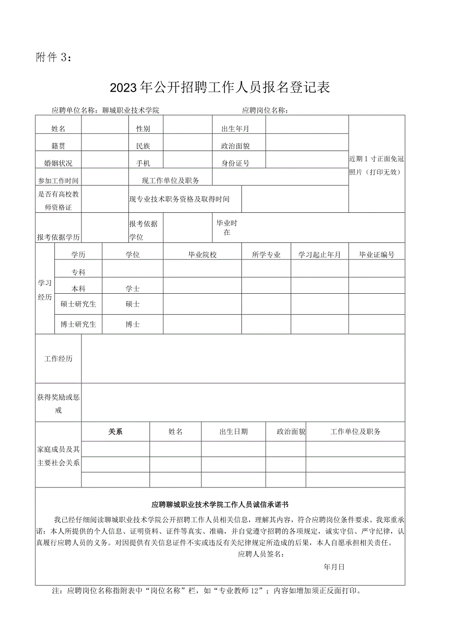 省直事业单位现有在职人员聘用登记表.docx_第1页