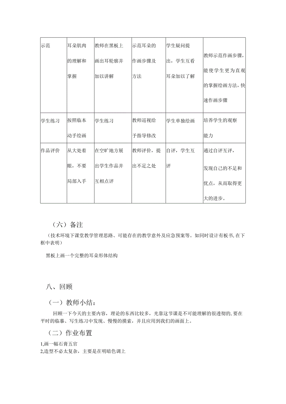 美术教案：素描石膏耳朵.docx_第3页