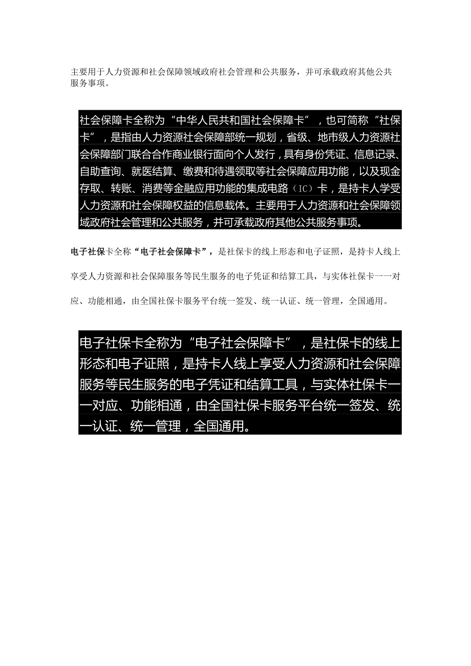 社保卡小课堂-什么是社会保障卡？.docx_第2页