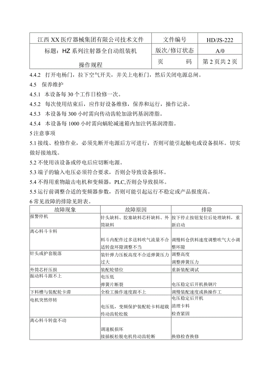 注射器全自动组装机操作规程.docx_第2页