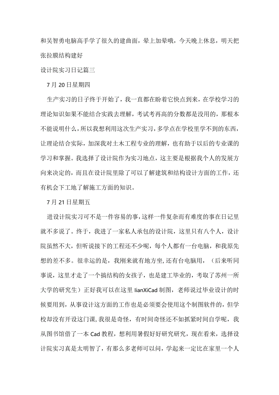 设计院实习日记（通用5篇）.docx_第2页