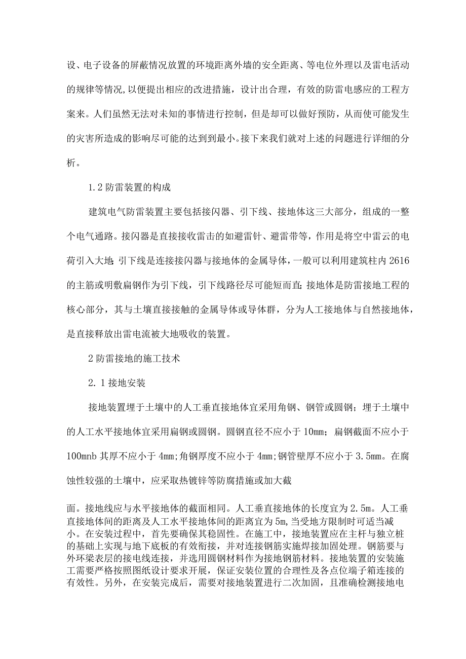 电气工程及其自动化毕业论文（最新）.docx_第2页