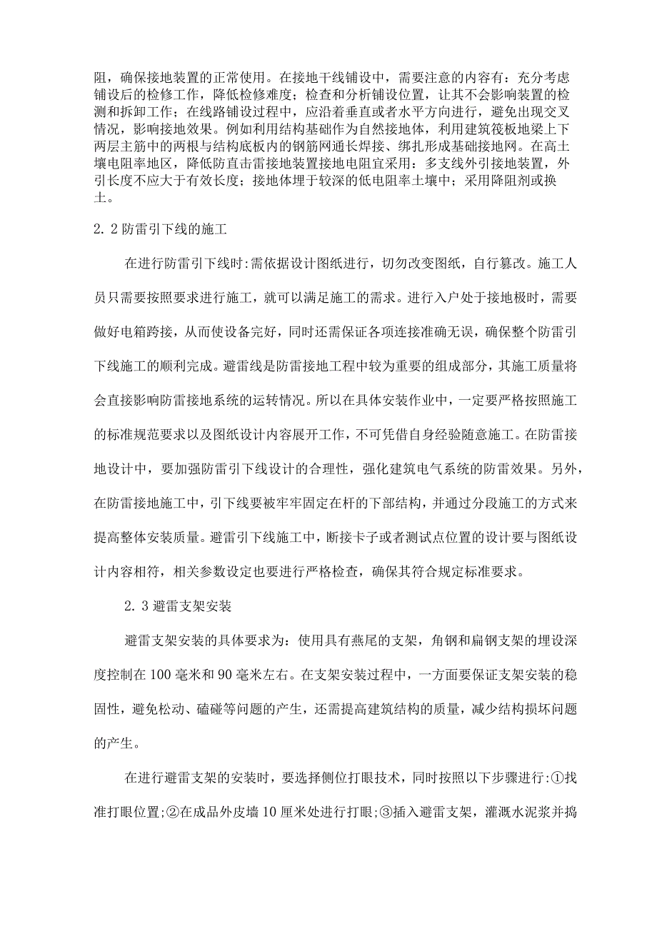 电气工程及其自动化毕业论文（最新）.docx_第3页