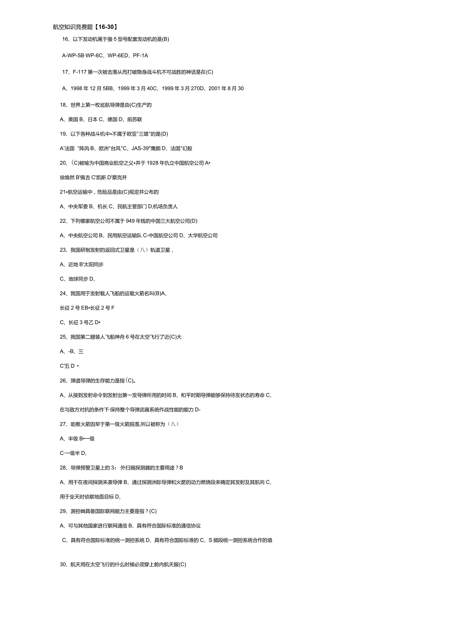 航空知识竞赛题以及答案参考.docx_第2页