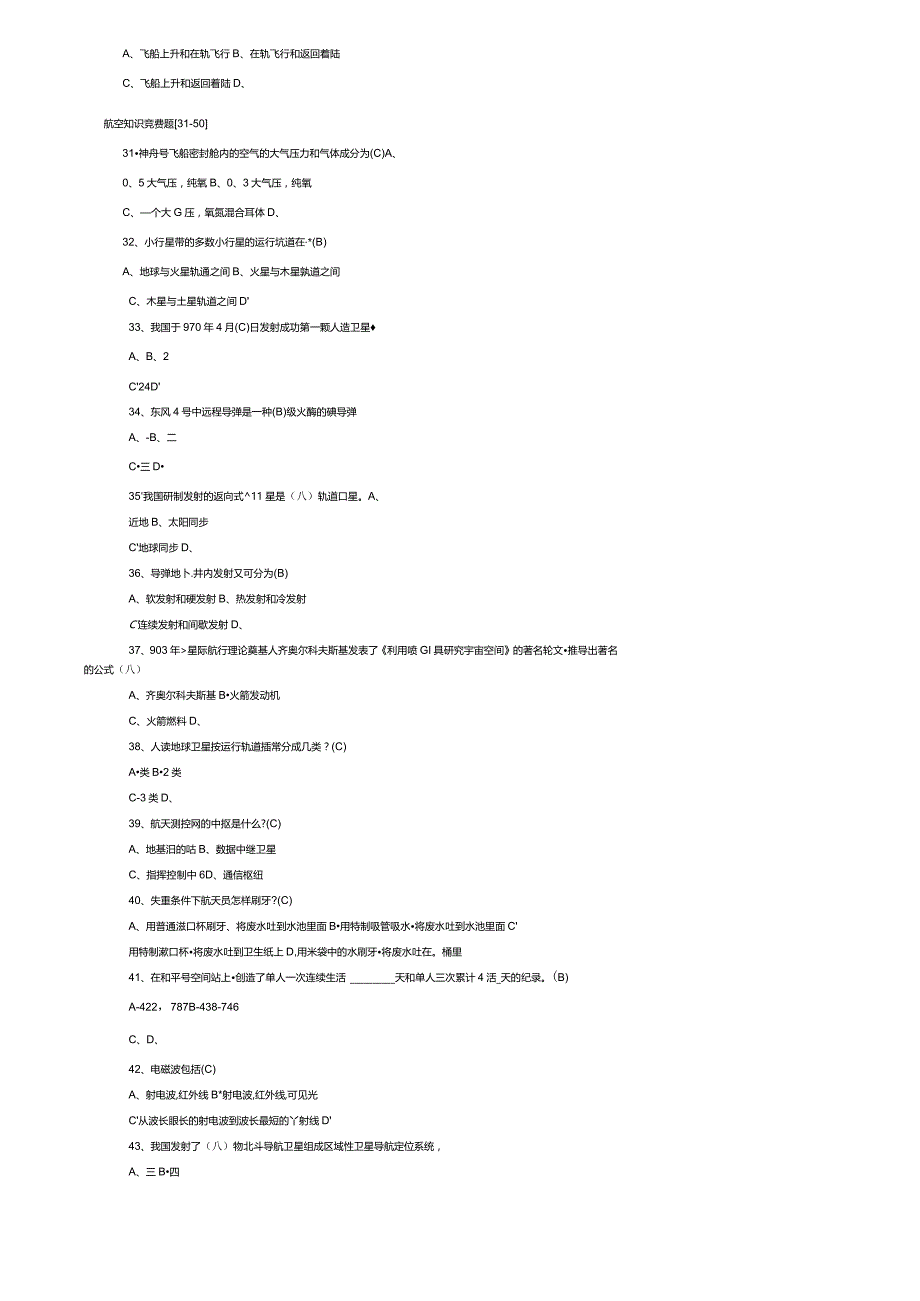 航空知识竞赛题以及答案参考.docx_第3页