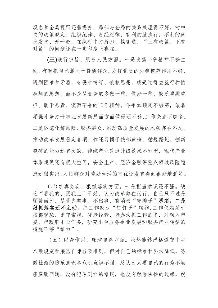 第二批教育专题生活会检查发言材料.docx_第2页