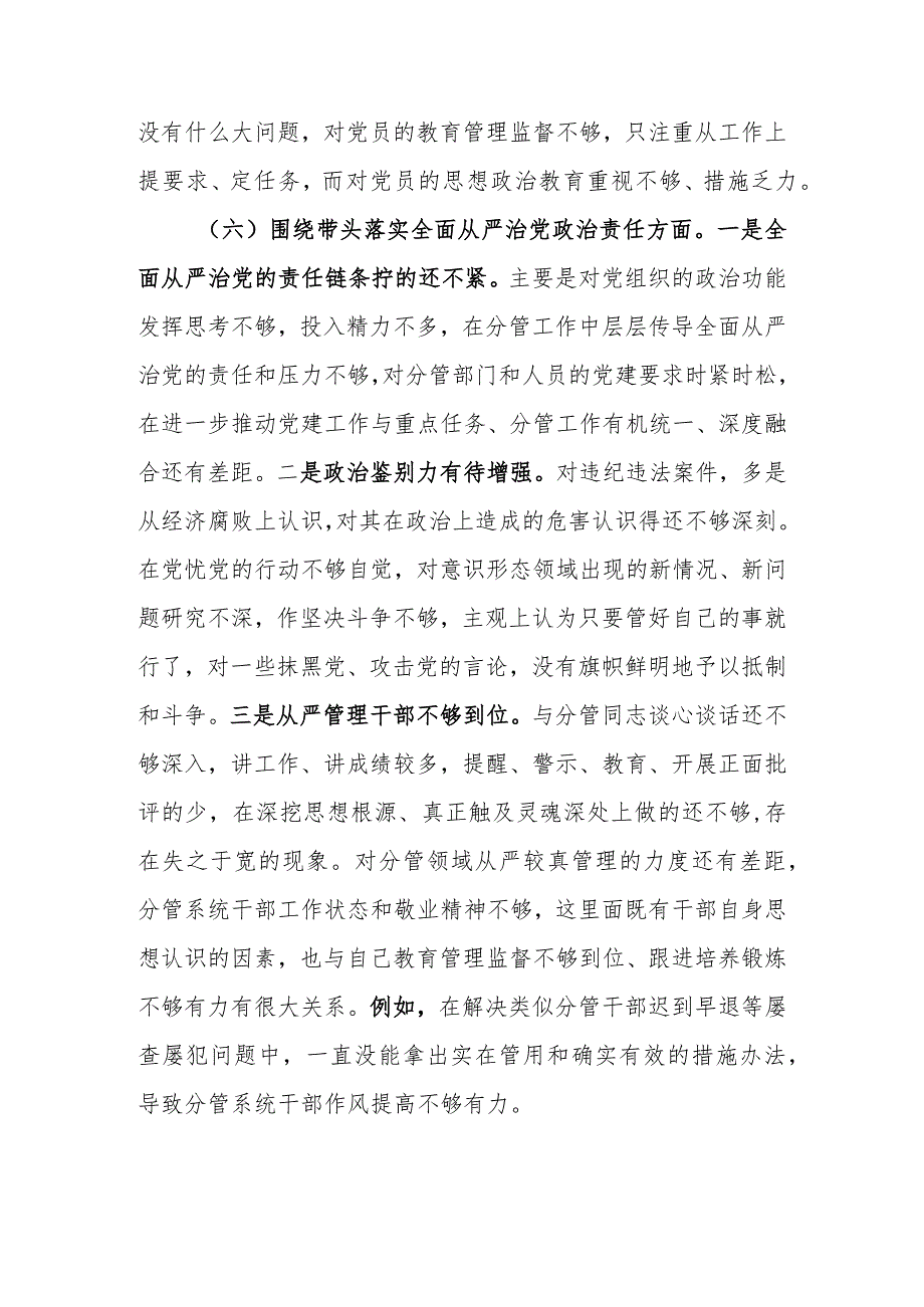 第二批教育专题生活会检查发言材料.docx_第3页