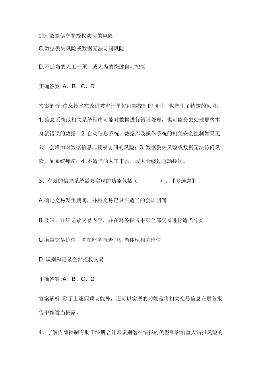 注册会计师考试《审计》历年真题和解析答案0529-65.docx_第2页