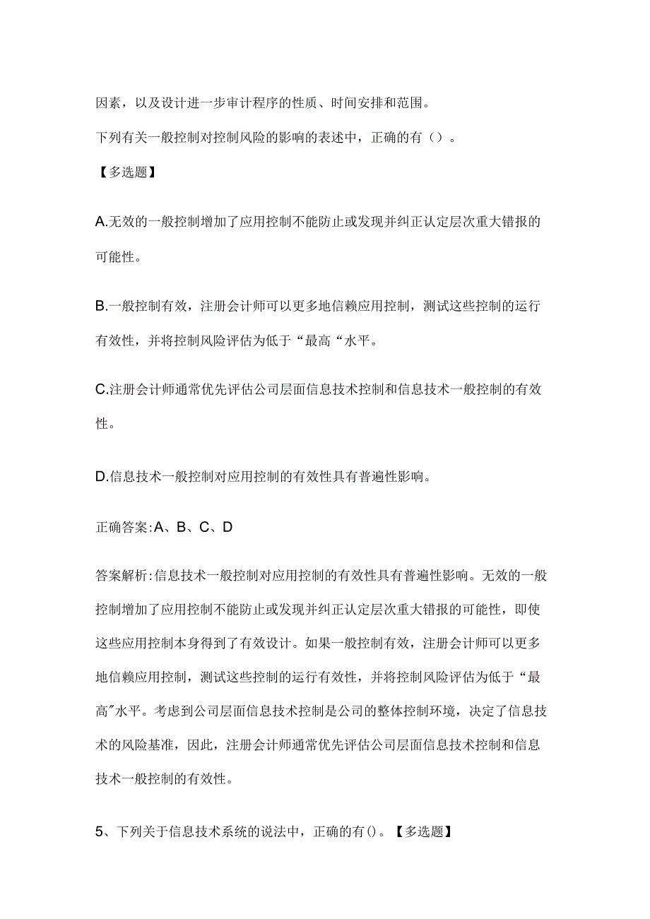 注册会计师考试《审计》历年真题和解析答案0529-65.docx_第3页