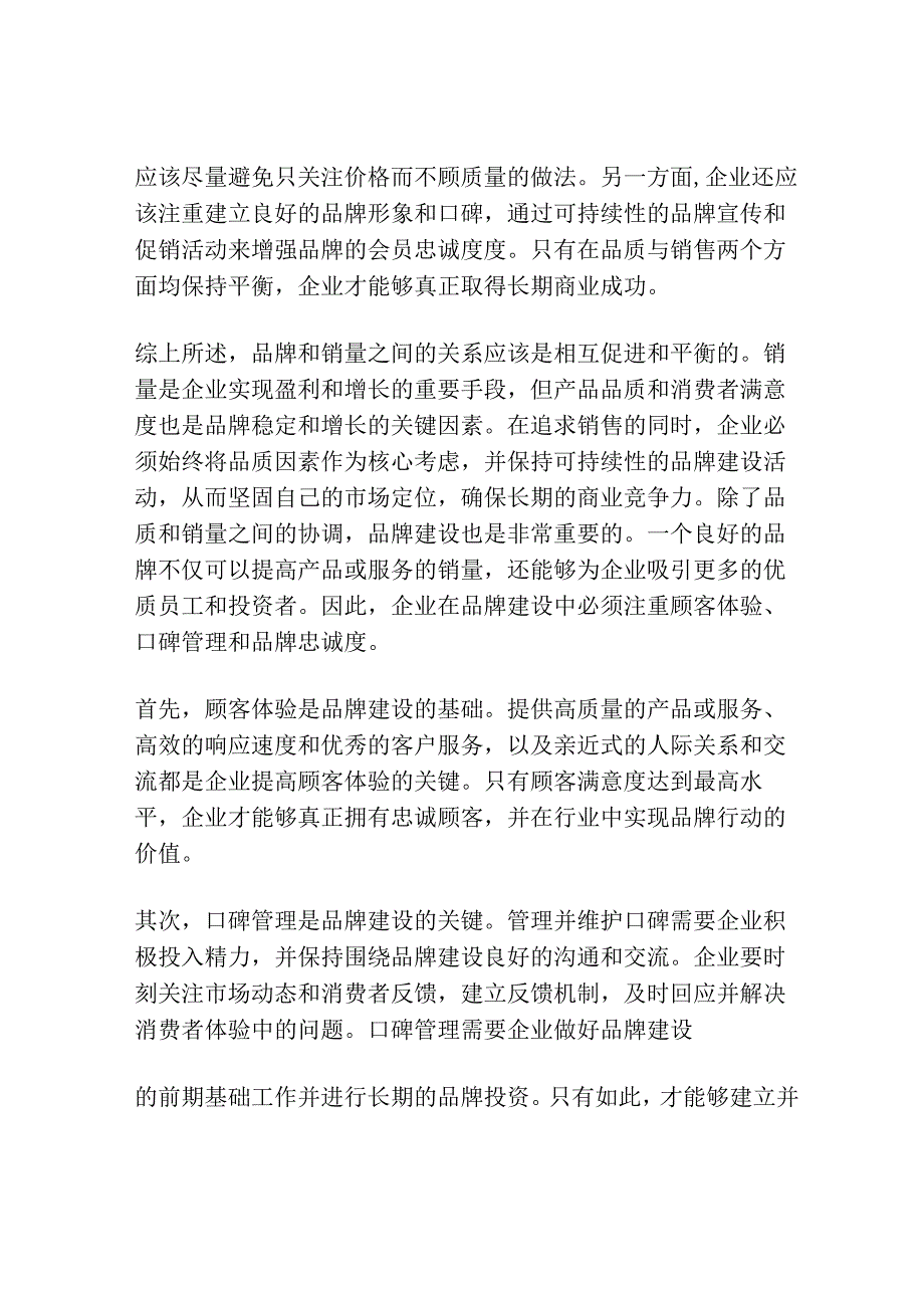 销量治百病、品牌要你命！.docx_第2页