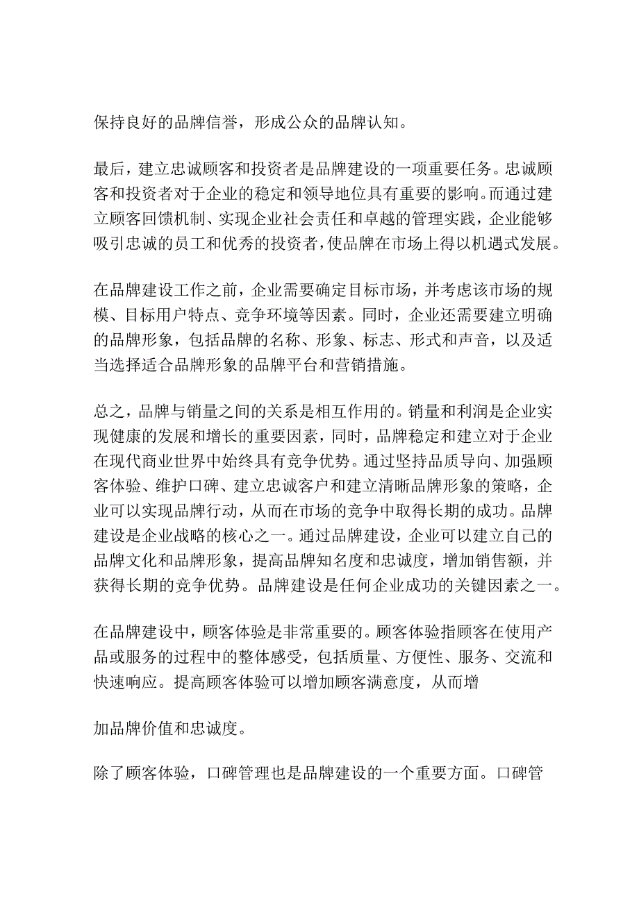 销量治百病、品牌要你命！.docx_第3页