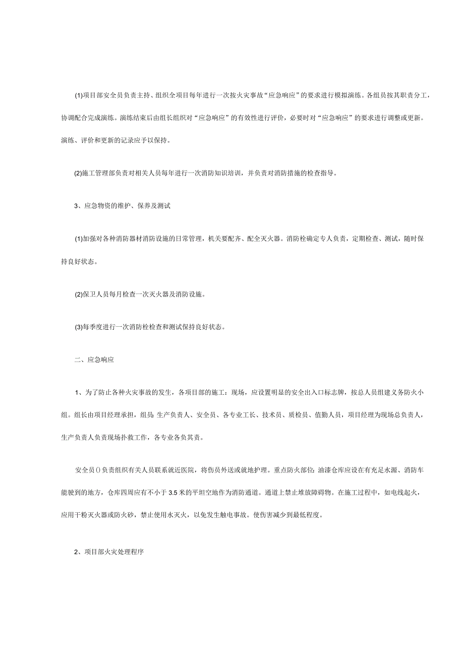 火灾事故应急准备和响应预案.docx_第2页