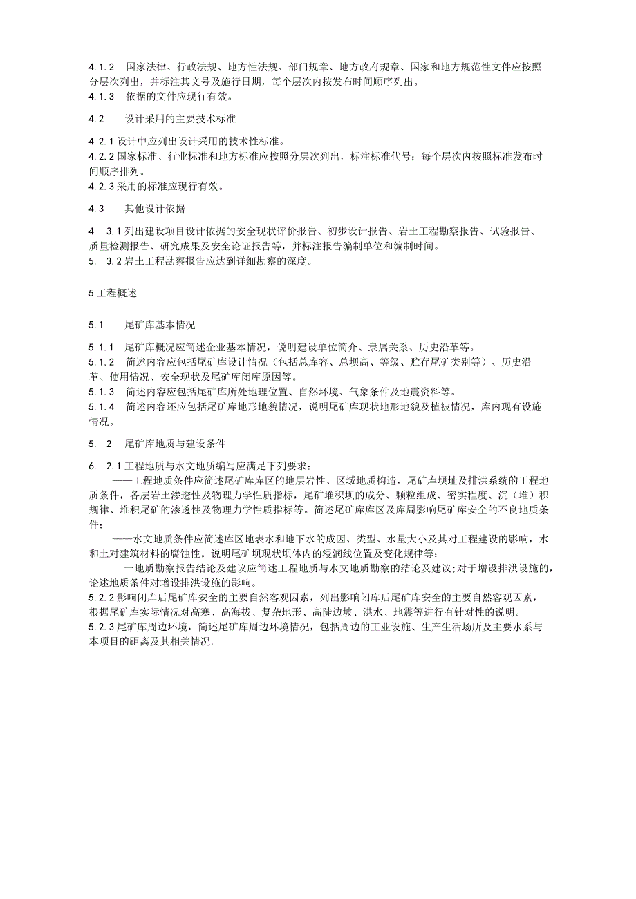 非煤矿山建设项目安全设施设计编写提纲 第6部分：尾矿库闭库项目安全设施设计编写提纲（征求意见稿）.docx_第2页