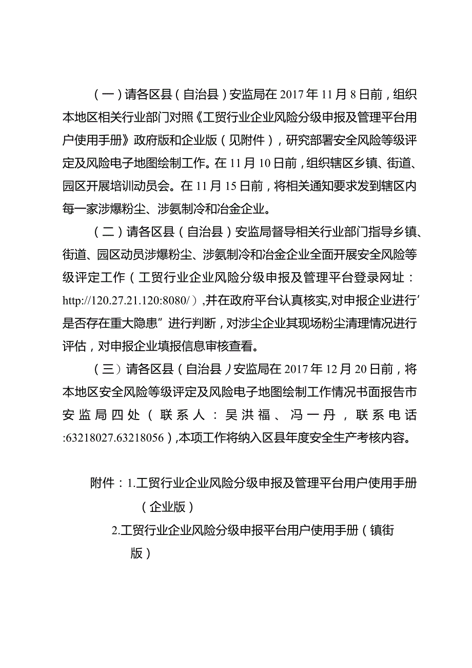 渝安监发〔2017〕59号关于开展涉爆粉尘涉氨制冷冶金企业安全风险等级评定及风险电子地图绘制工作的通知.docx_第3页