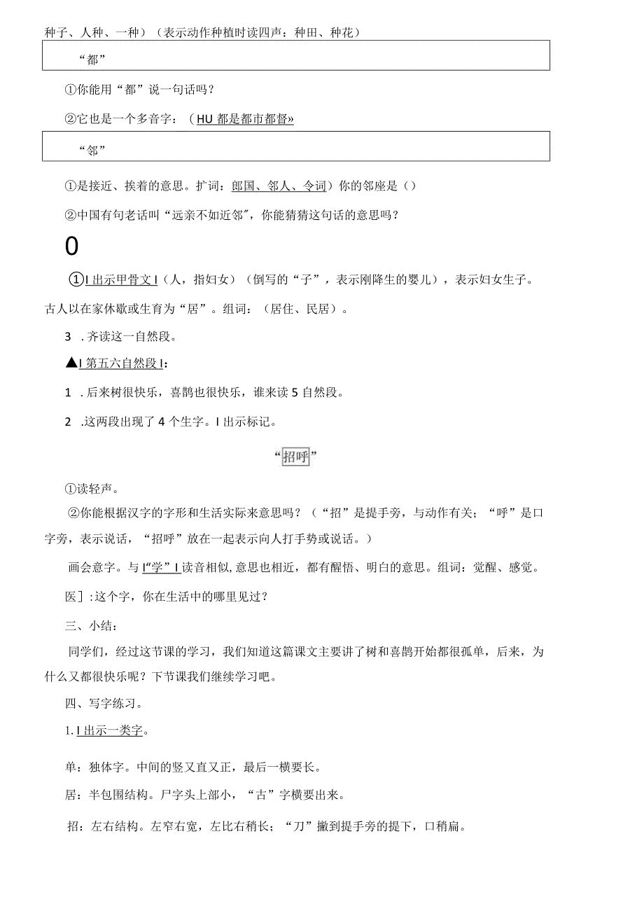 部编版一下 树和喜鹊 教案（刘小慢文档）.docx_第3页