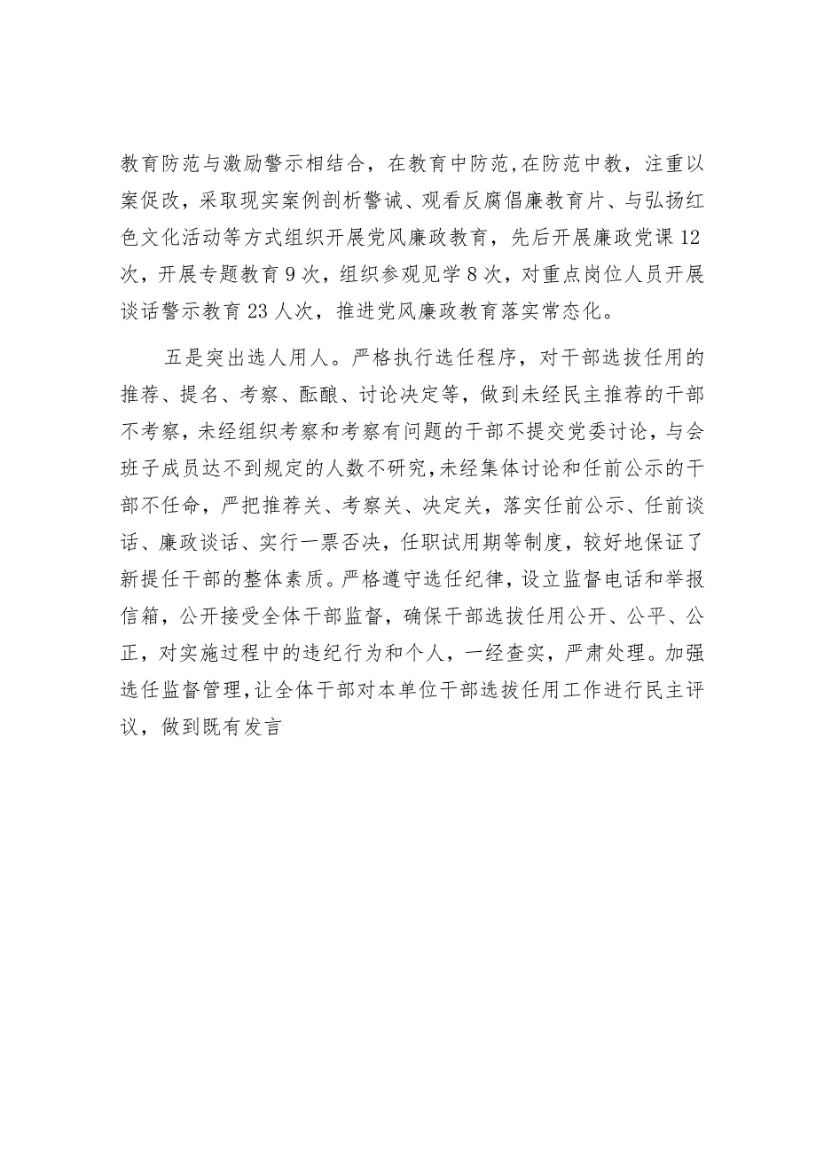 落实2023年主体责任情况报告（精选两篇合辑）.docx_第3页