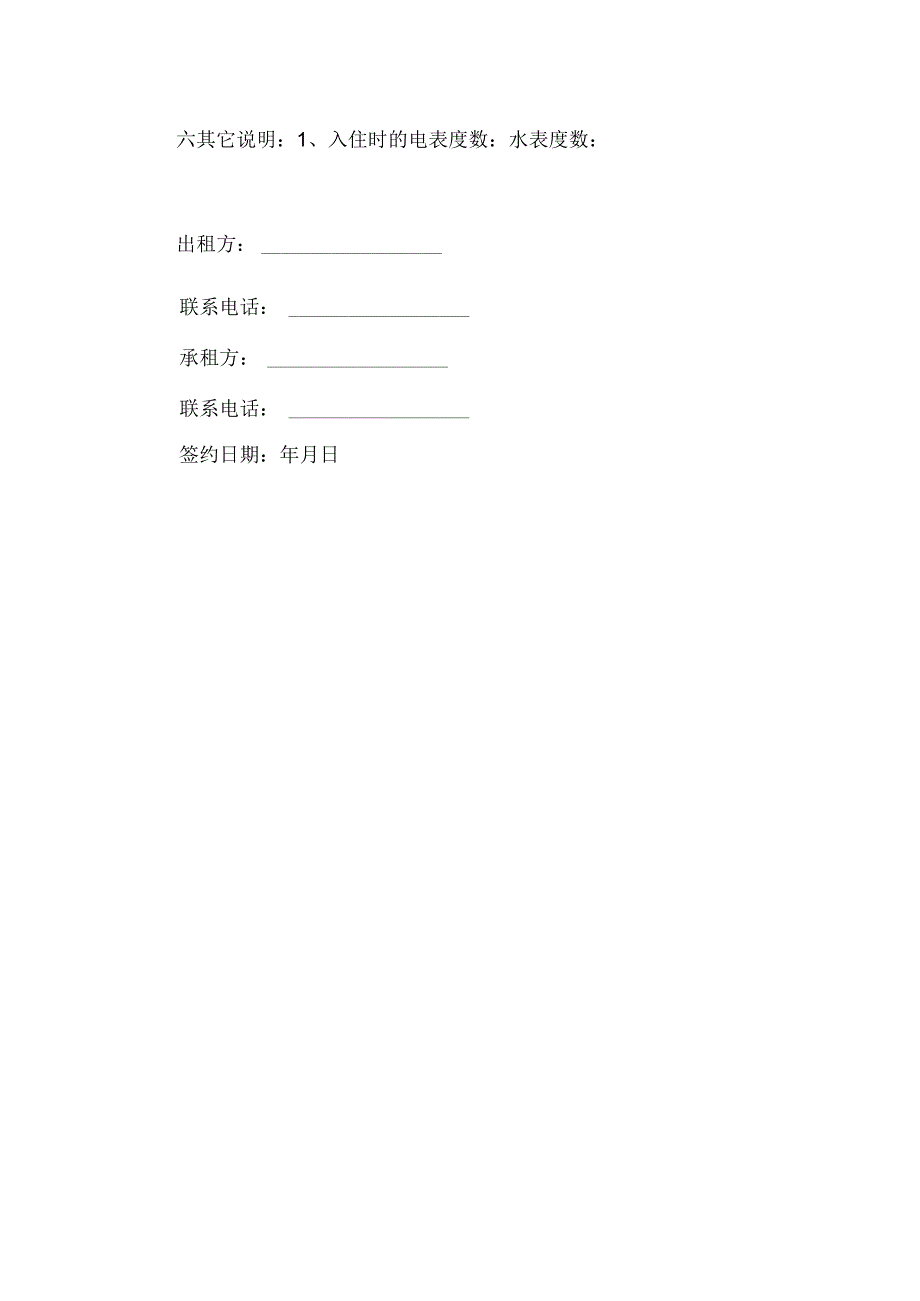 群租房房屋租赁合同.docx_第3页