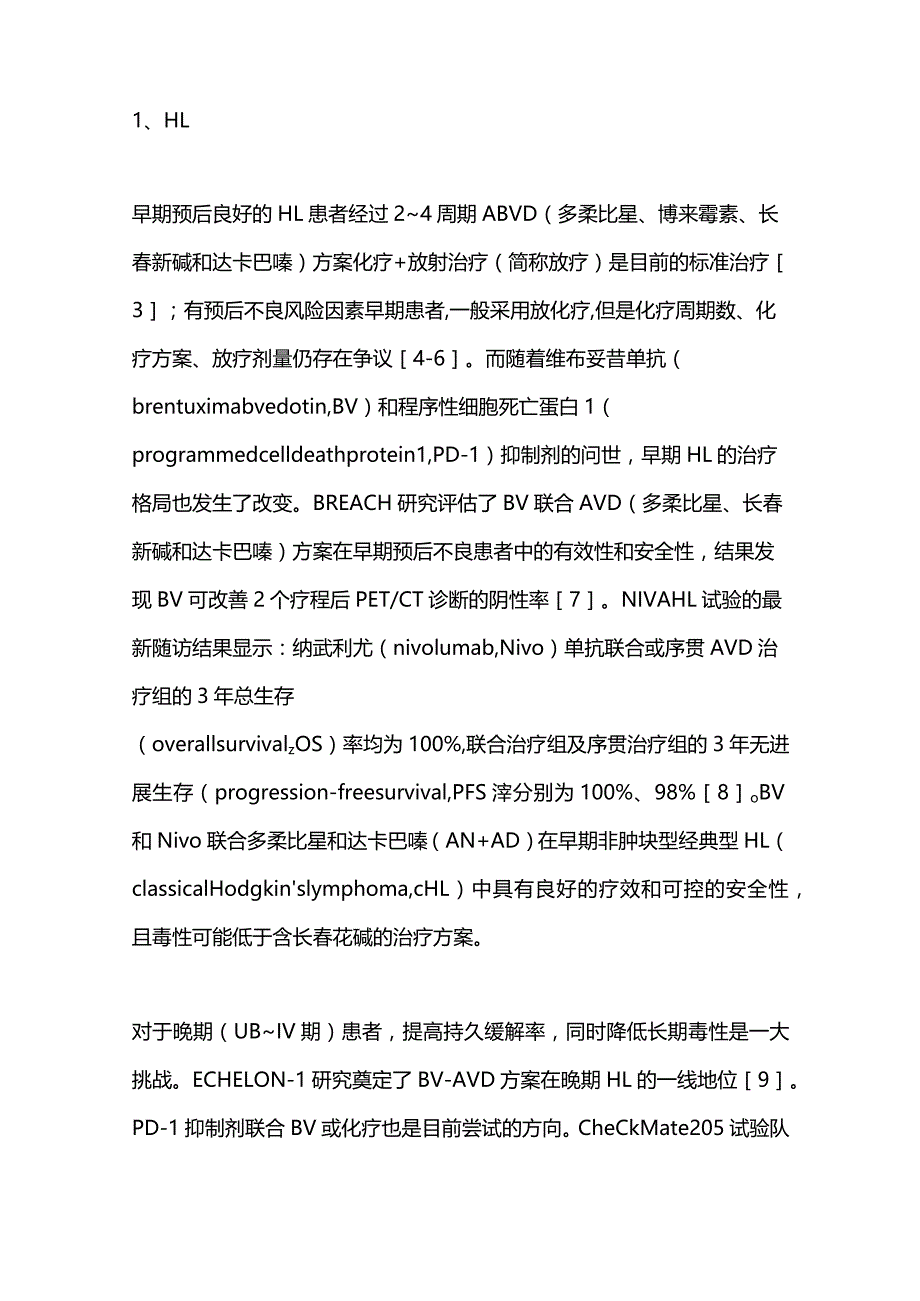 淋巴瘤诊断和治疗进展2023.docx_第2页