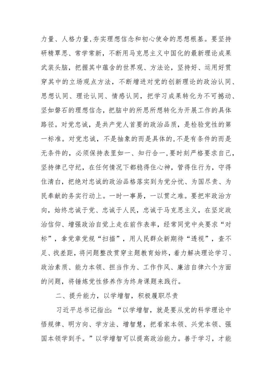 第二批主题教育专题党课讲稿：学思践悟真抓实干 以学习成果赋能高质量发展.docx_第2页