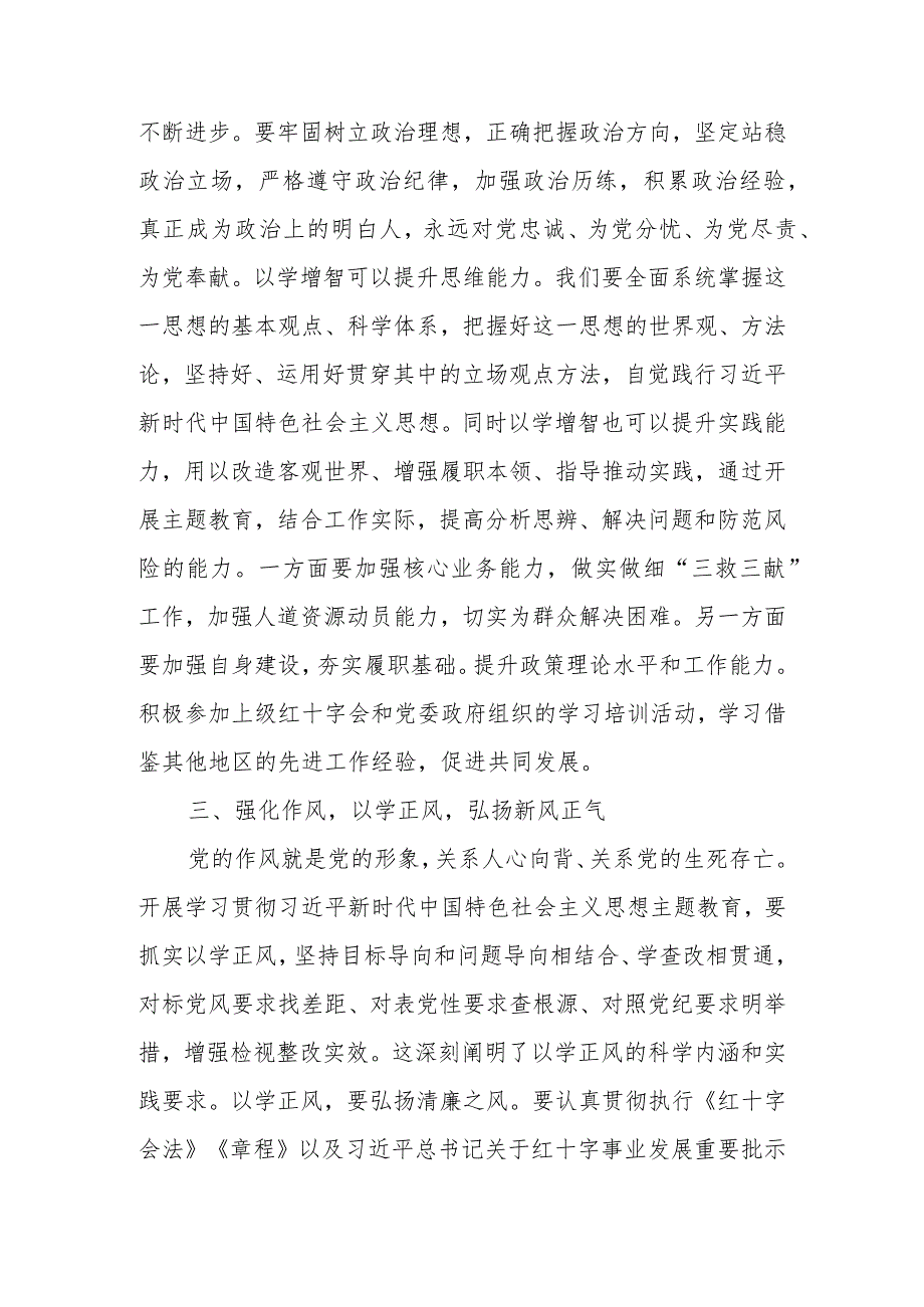 第二批主题教育专题党课讲稿：学思践悟真抓实干 以学习成果赋能高质量发展.docx_第3页