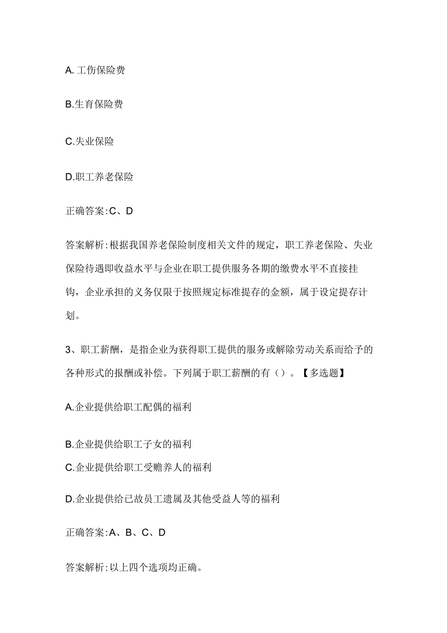 注册会计师考试《会计》历年真题和解析答案0529-40.docx_第2页