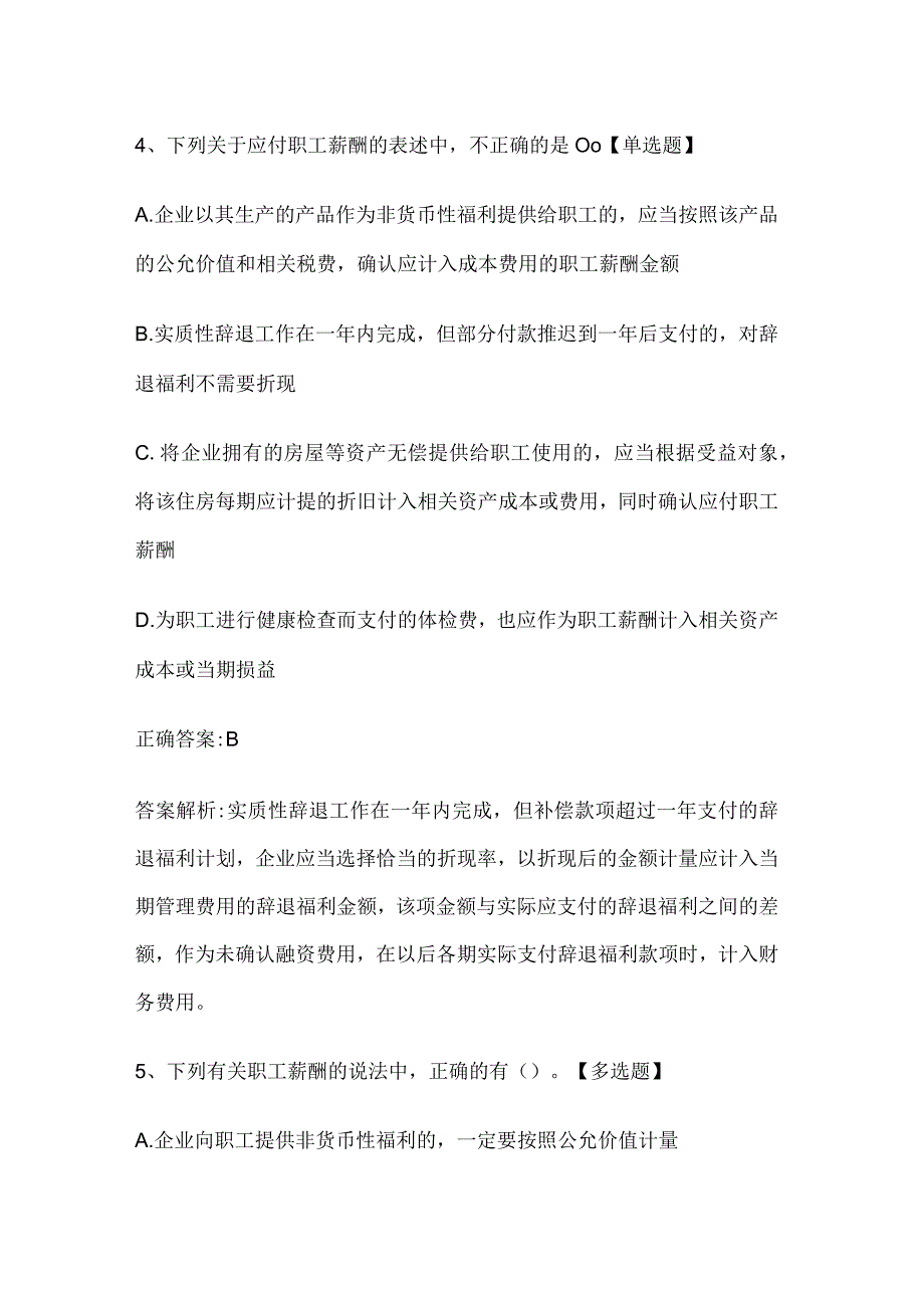 注册会计师考试《会计》历年真题和解析答案0529-40.docx_第3页