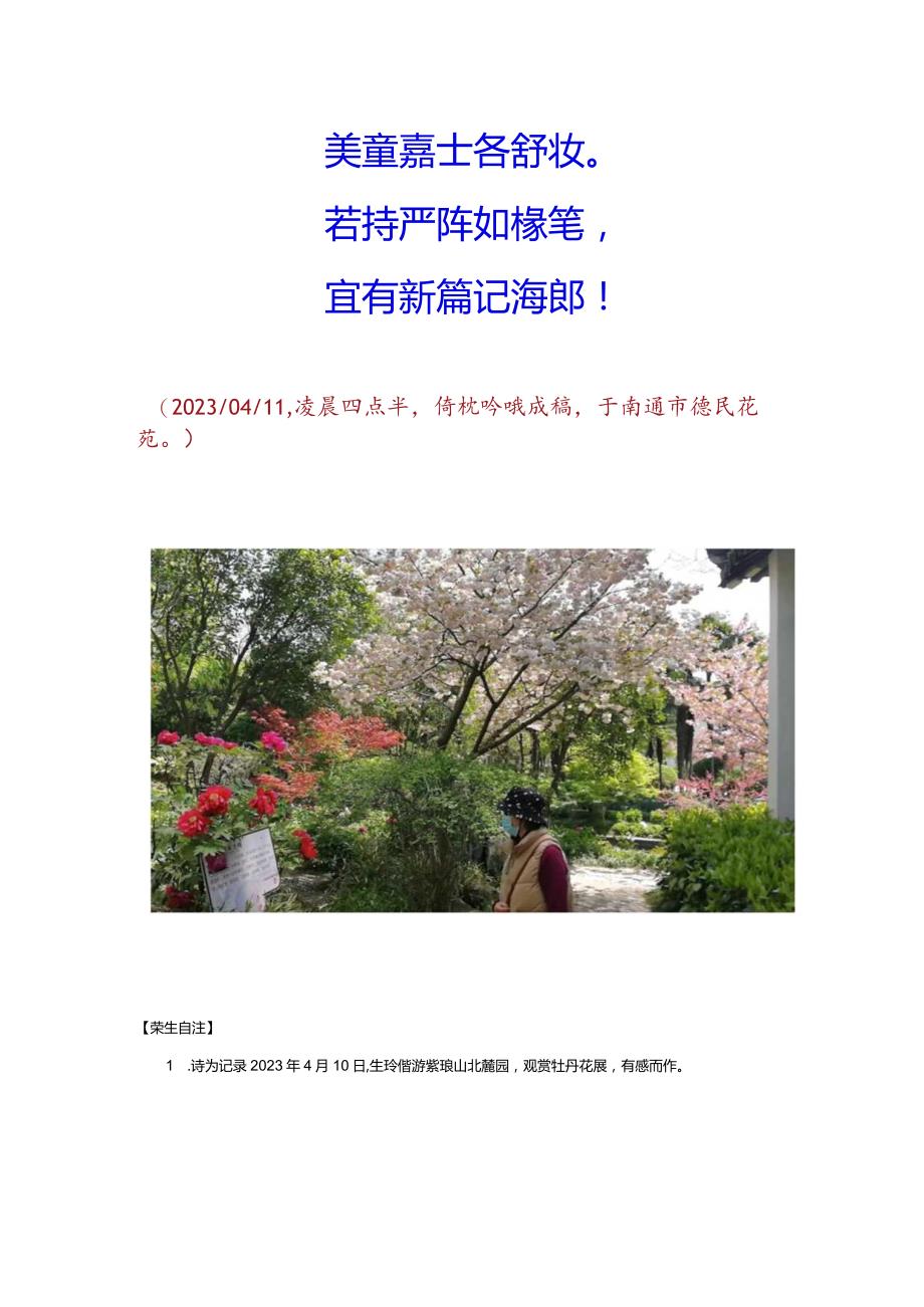 癸卯年仲春紫琅山北麓园观赏牡丹花展.docx_第2页