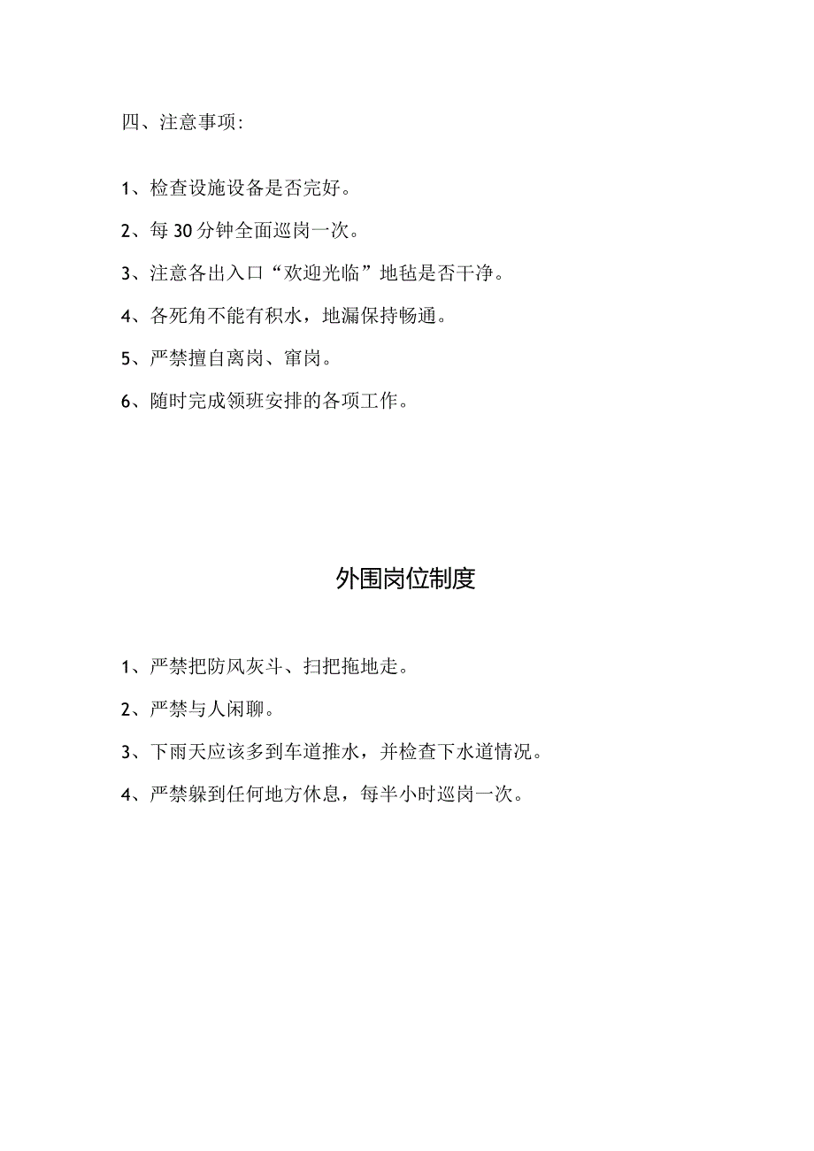 酒店PA外围岗位工作流程.docx_第2页