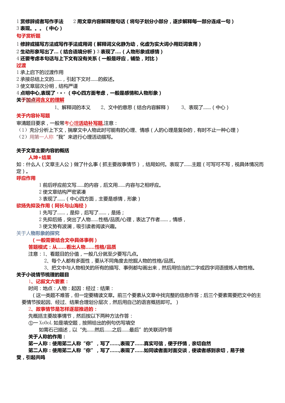 记叙文答题思路1.docx_第2页