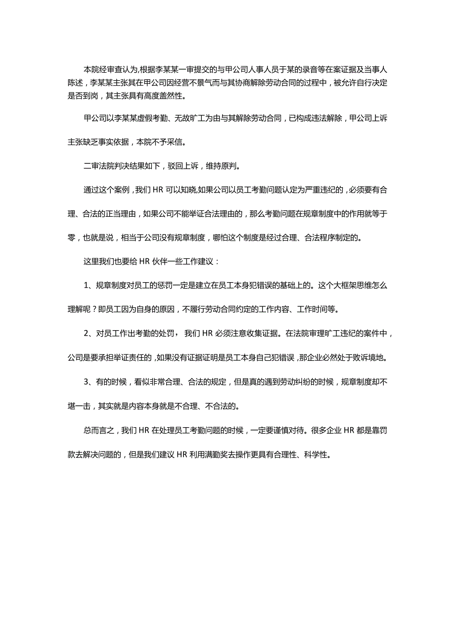 虚假考勤无故旷工公司可以辞退吗.docx_第2页