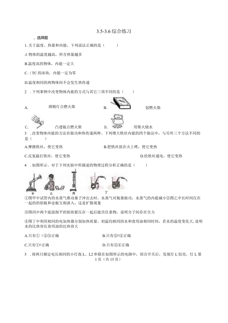 第3章 能量的转化与守恒 综合练习（含解析 3.5-3.6）.docx_第1页