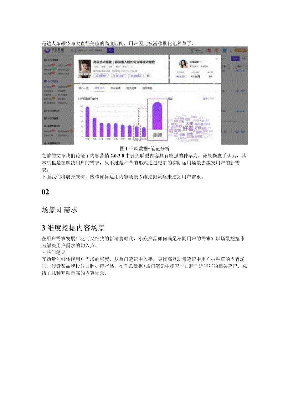 爆款内容场景挖掘小红书3维度操盘策略.docx_第3页